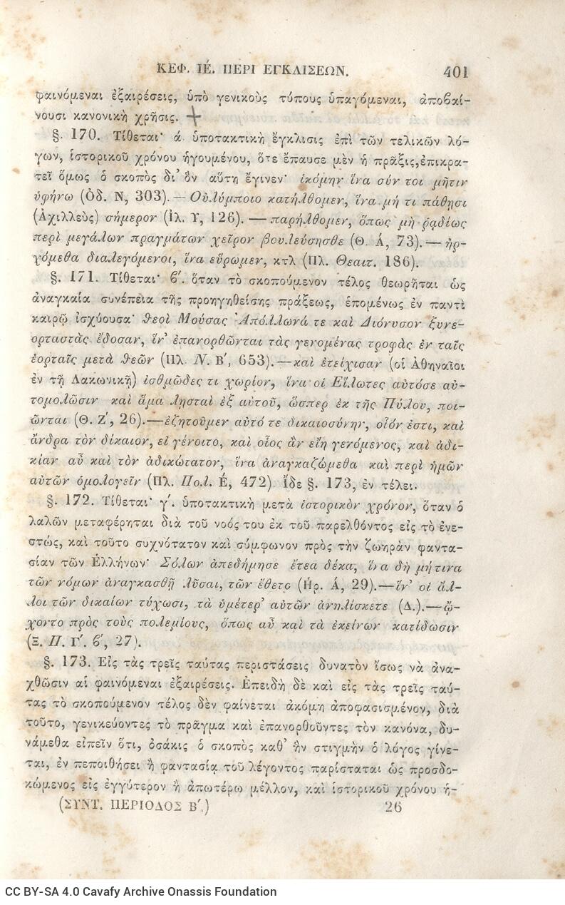 22,5 x 14,5 εκ. 2 σ. χ.α. + π’ σ. + 942 σ. + 4 σ. χ.α., όπου στη ράχη το όνομα προηγού�